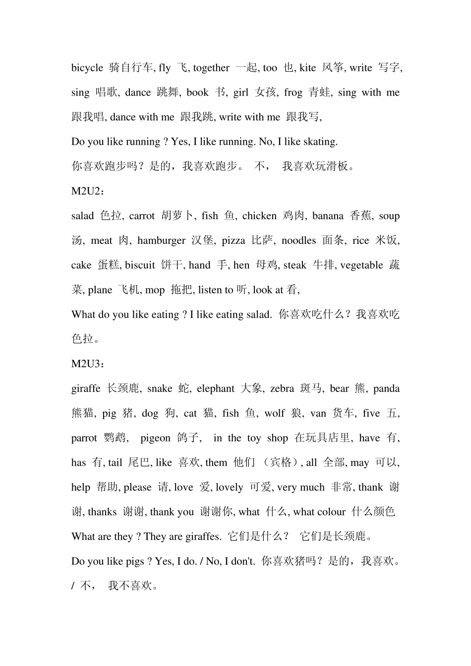 上海版的小学二年级英语单词_第3页