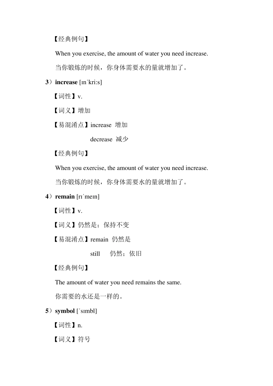 上海牛津沪教版八年级(下)同步讲义unit2_第3页