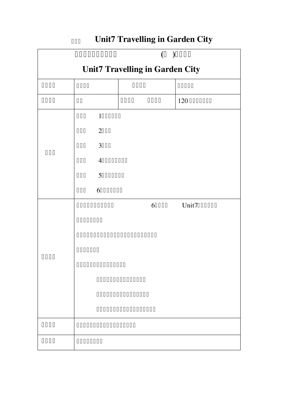 上海牛津沪教版六年级(下)同步讲义unit7_第1页