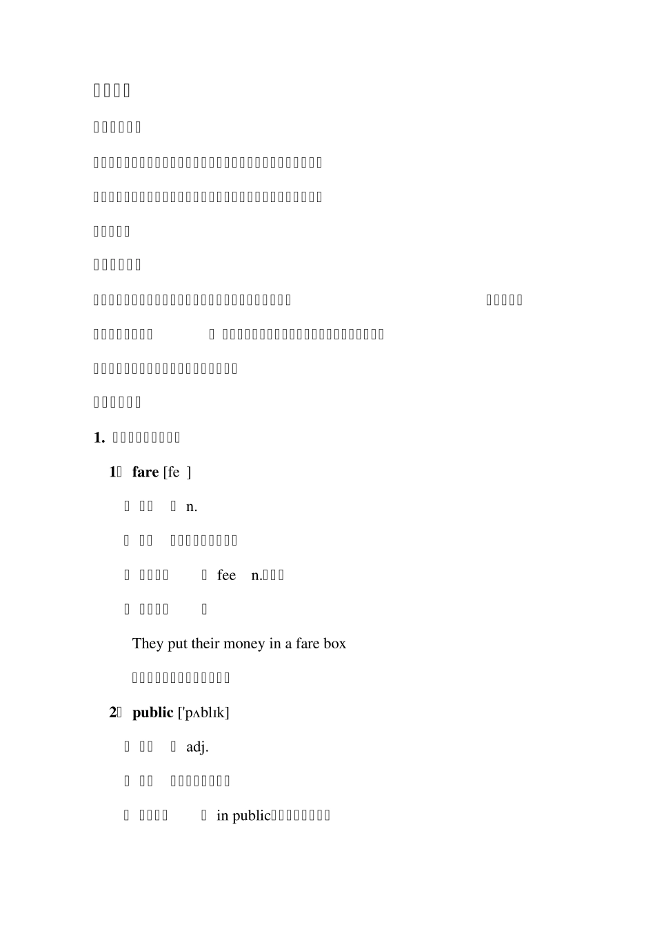 上海牛津沪教版六年级(下)同步讲义unit7_第2页