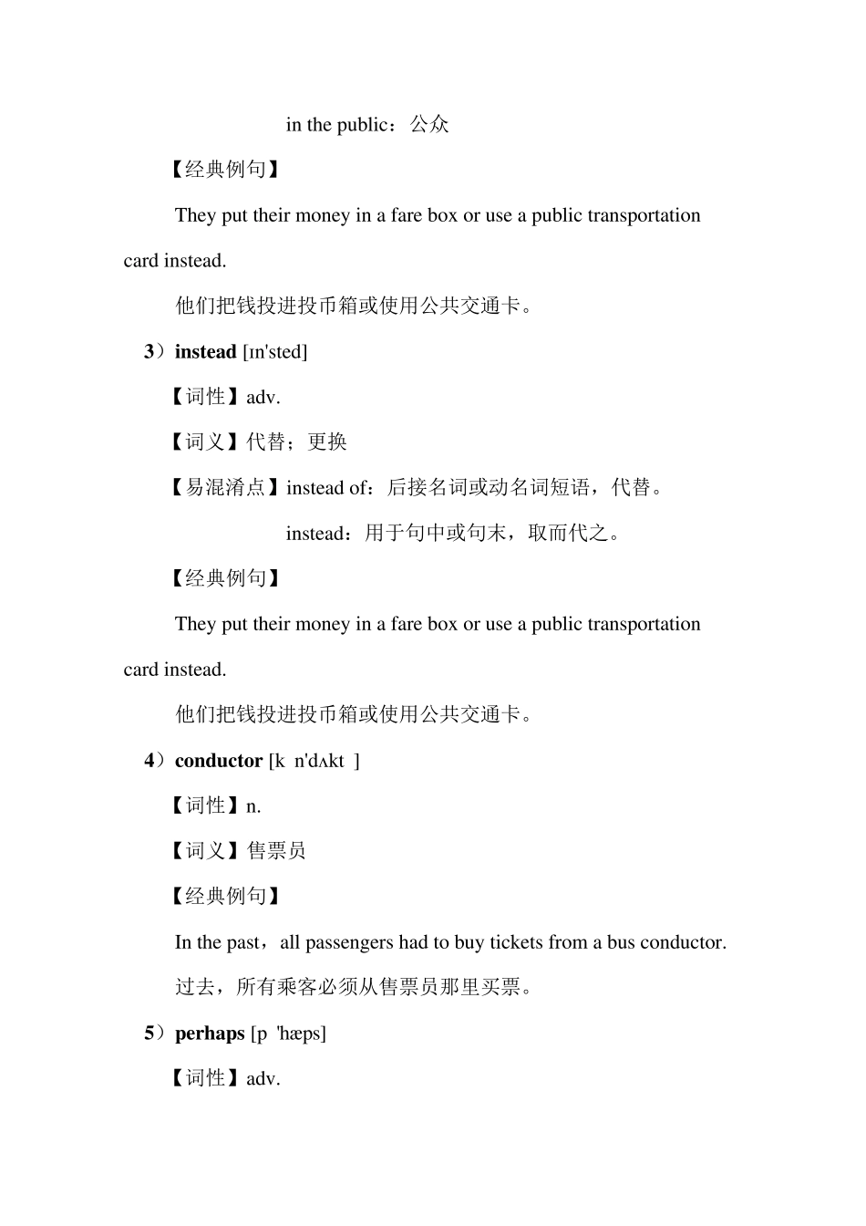 上海牛津沪教版六年级(下)同步讲义unit7_第3页