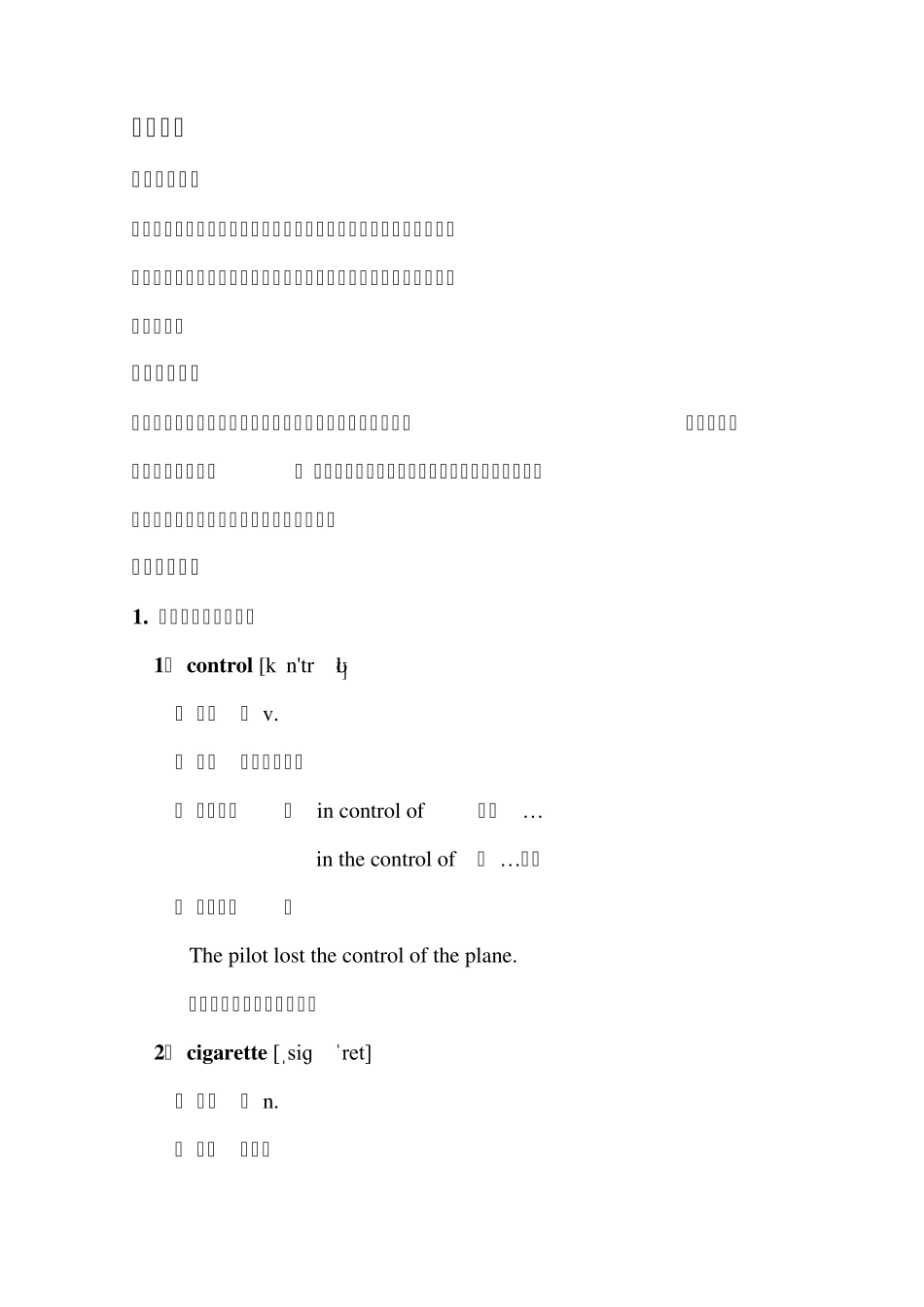 上海牛津沪教版六年级(下)同步讲义unit11_第2页