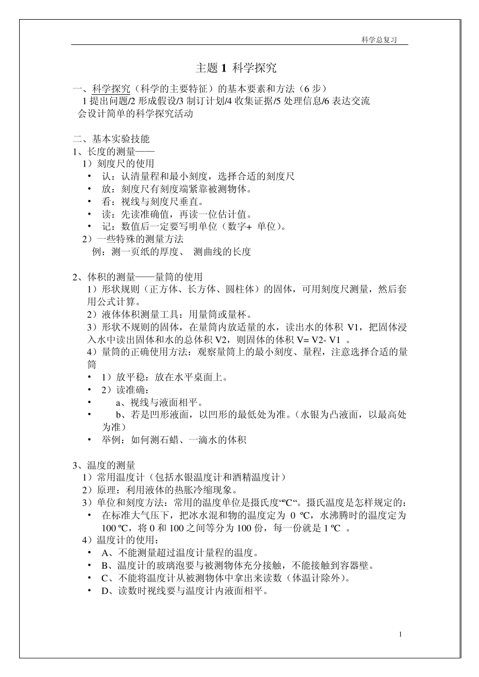 上海牛津版初中科学总复习_第1页