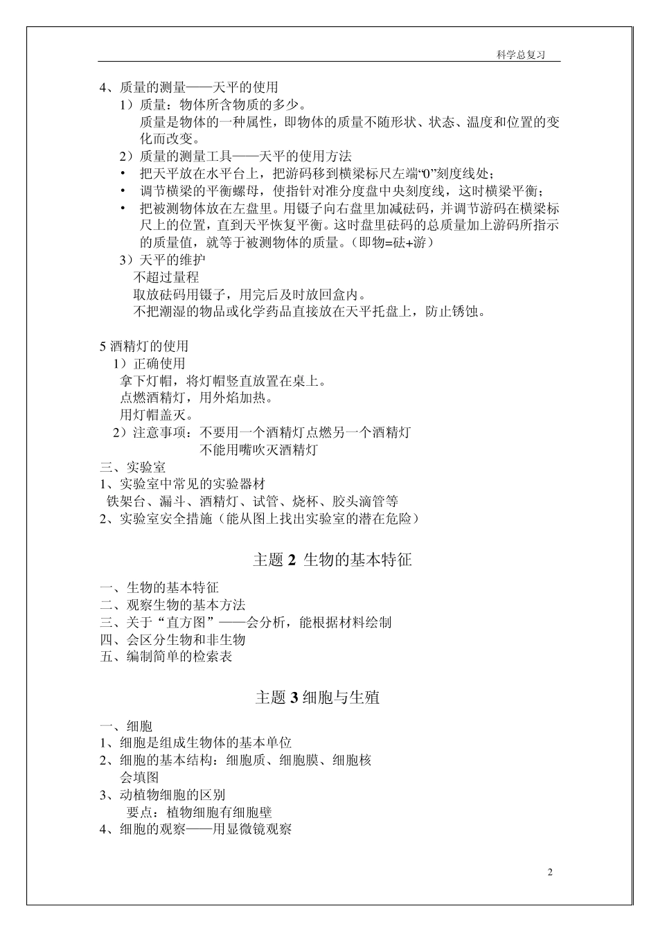 上海牛津版初中科学总复习_第2页