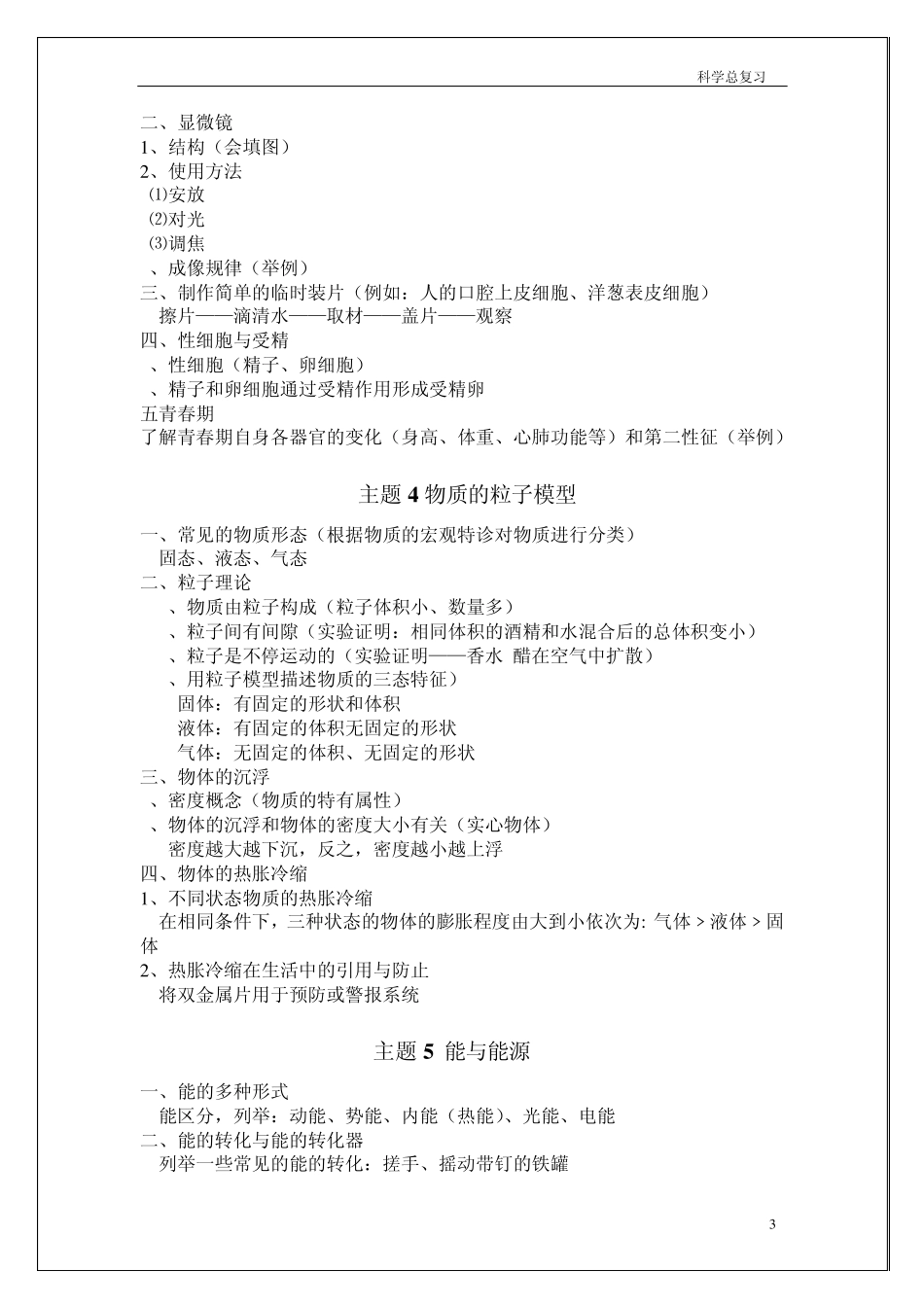 上海牛津版初中科学总复习_第3页