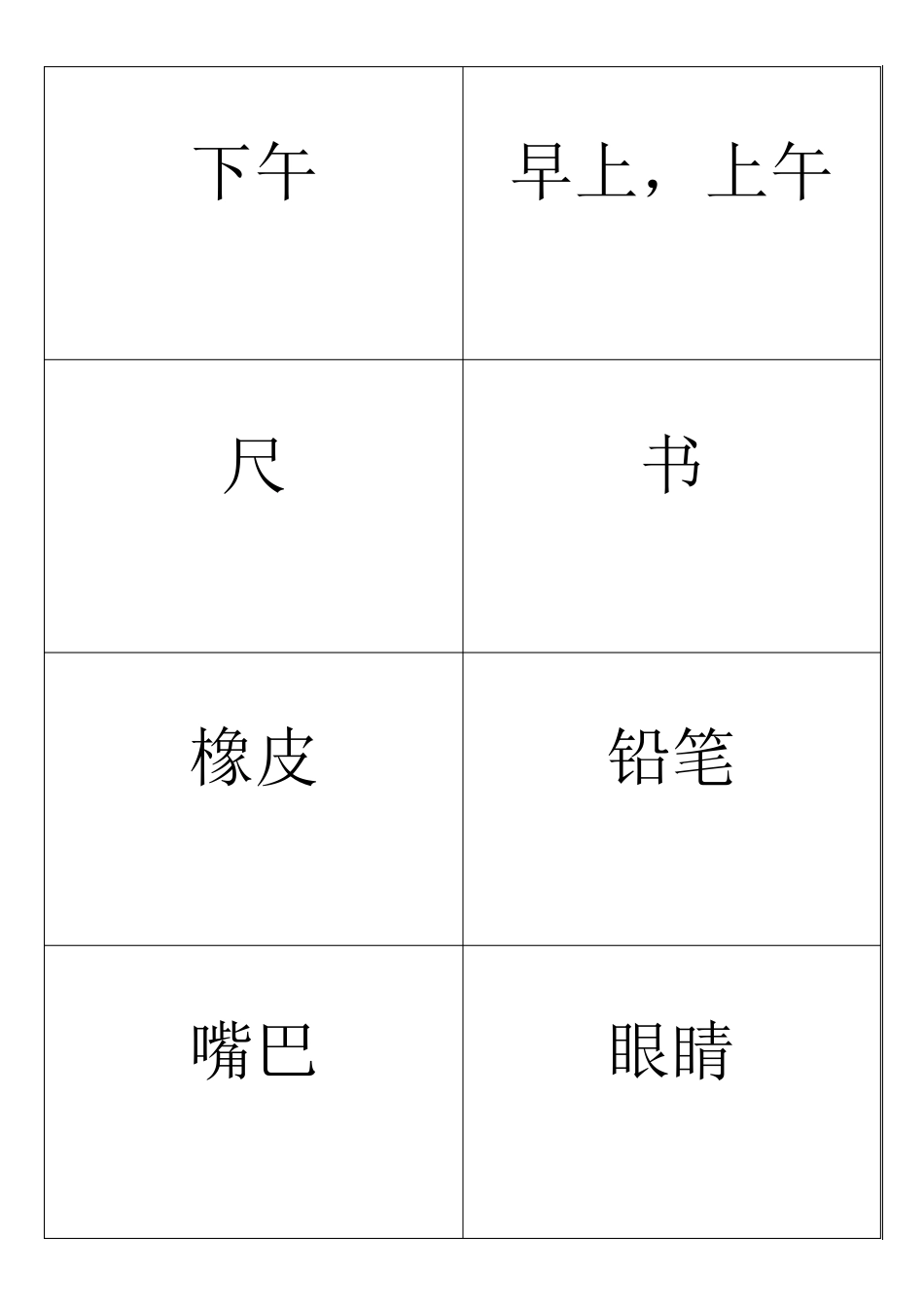 上海牛津版小学一年级英语上册单词卡片(正反面打印版)_第2页