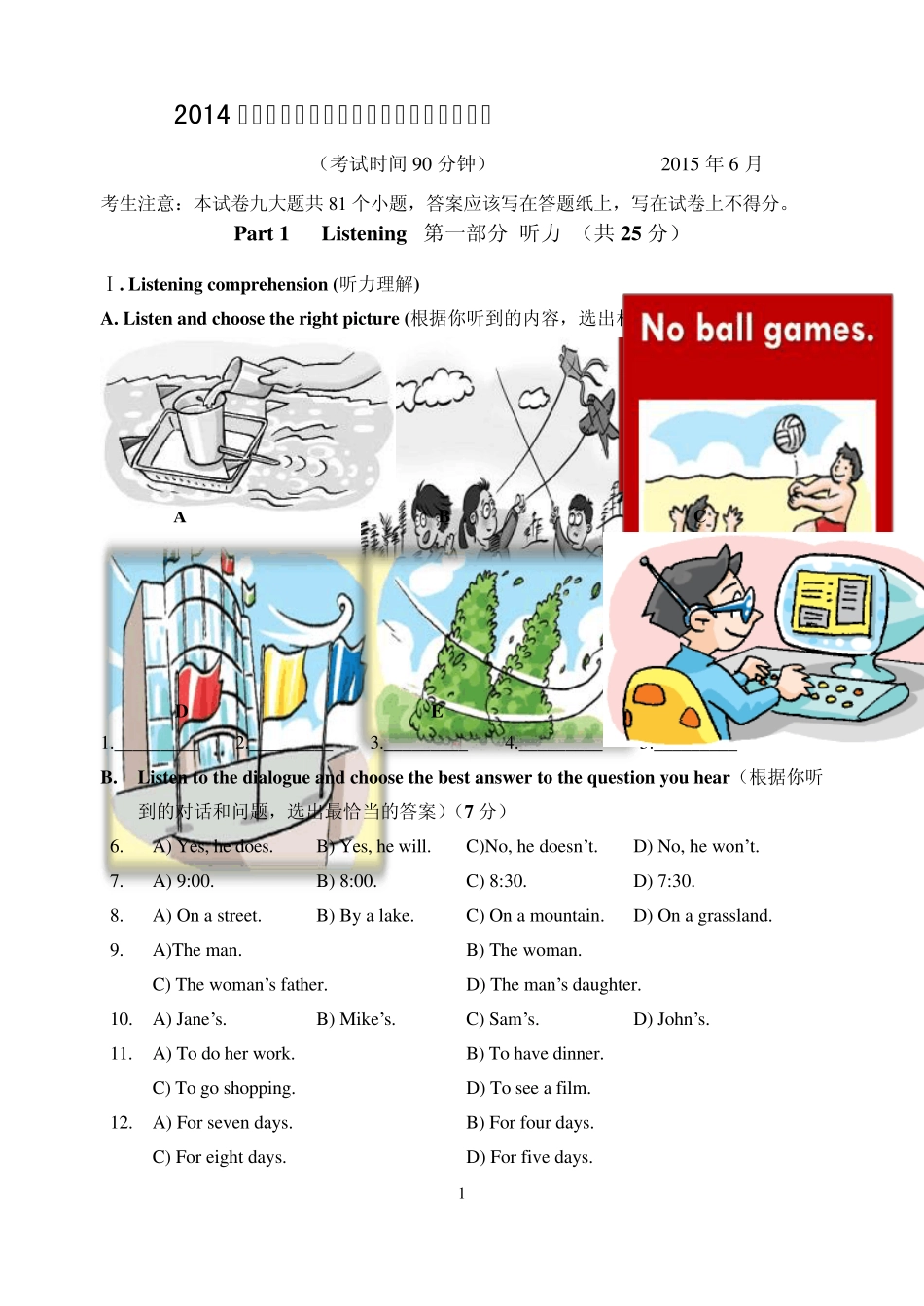 上海牛津英语,2014学年度初一第二学期期末考试试卷考试时间,2015624_第1页