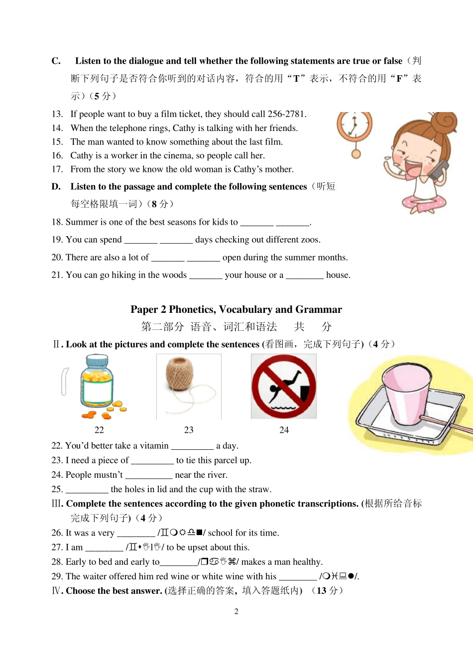 上海牛津英语,2014学年度初一第二学期期末考试试卷考试时间,2015624_第2页