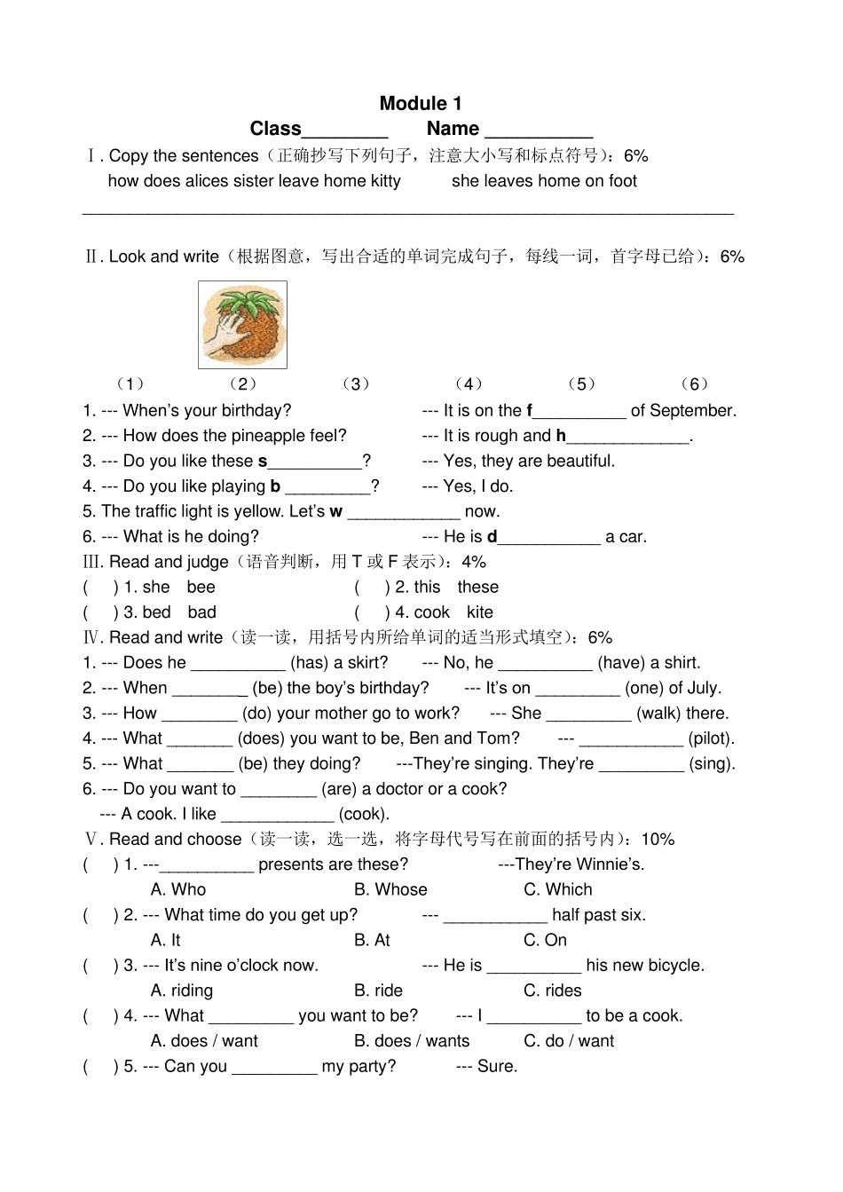 上海牛津英语5AM1M4四个单元测试_第1页