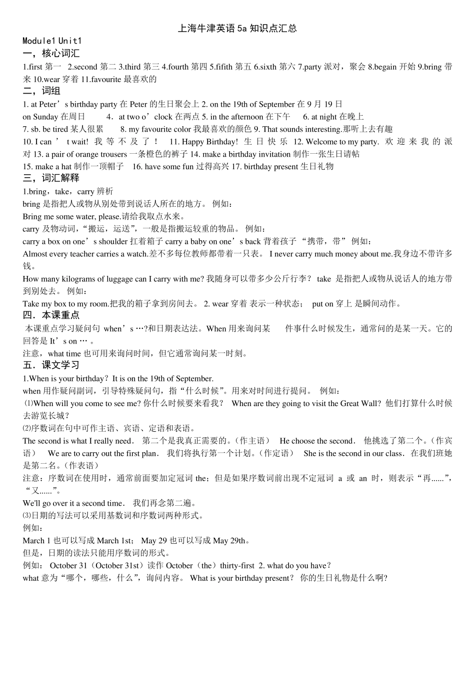 上海牛津英语5a知识点汇总_第1页