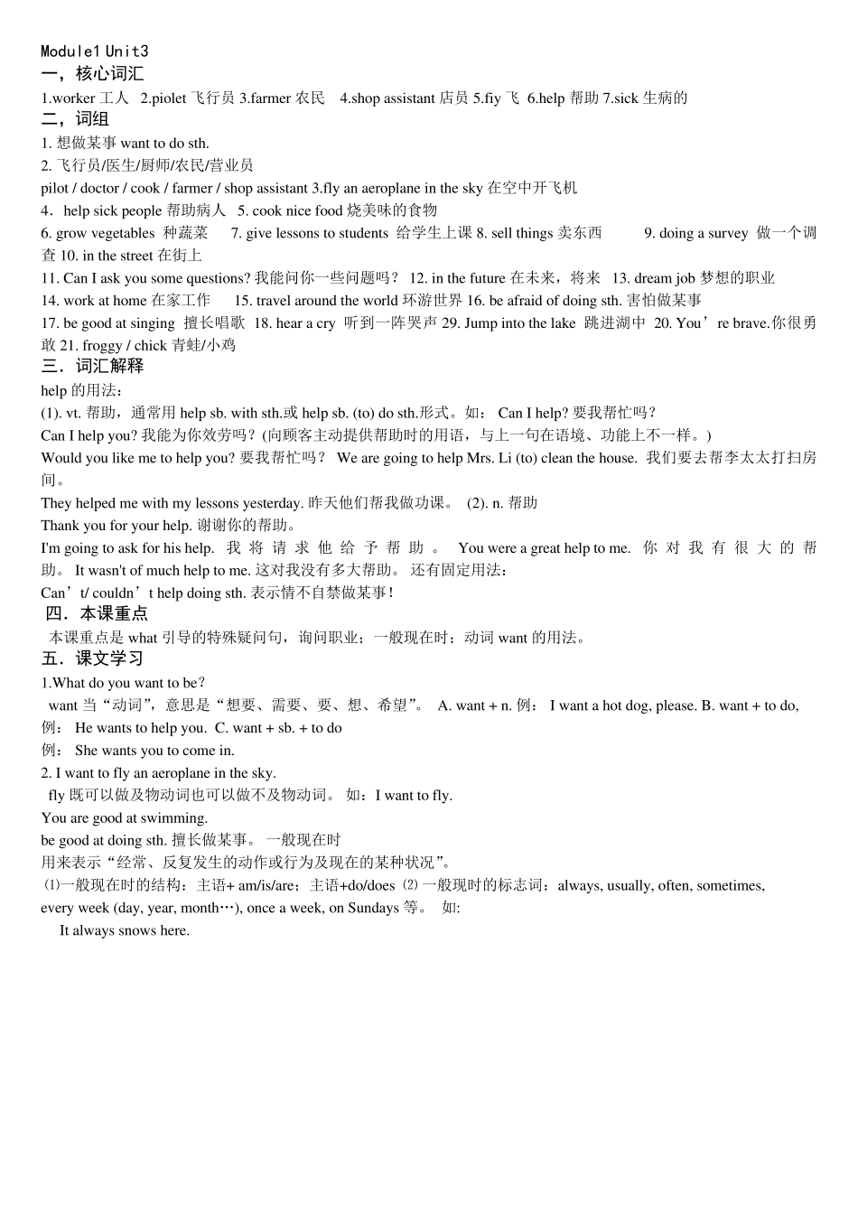 上海牛津英语5a知识点汇总_第3页