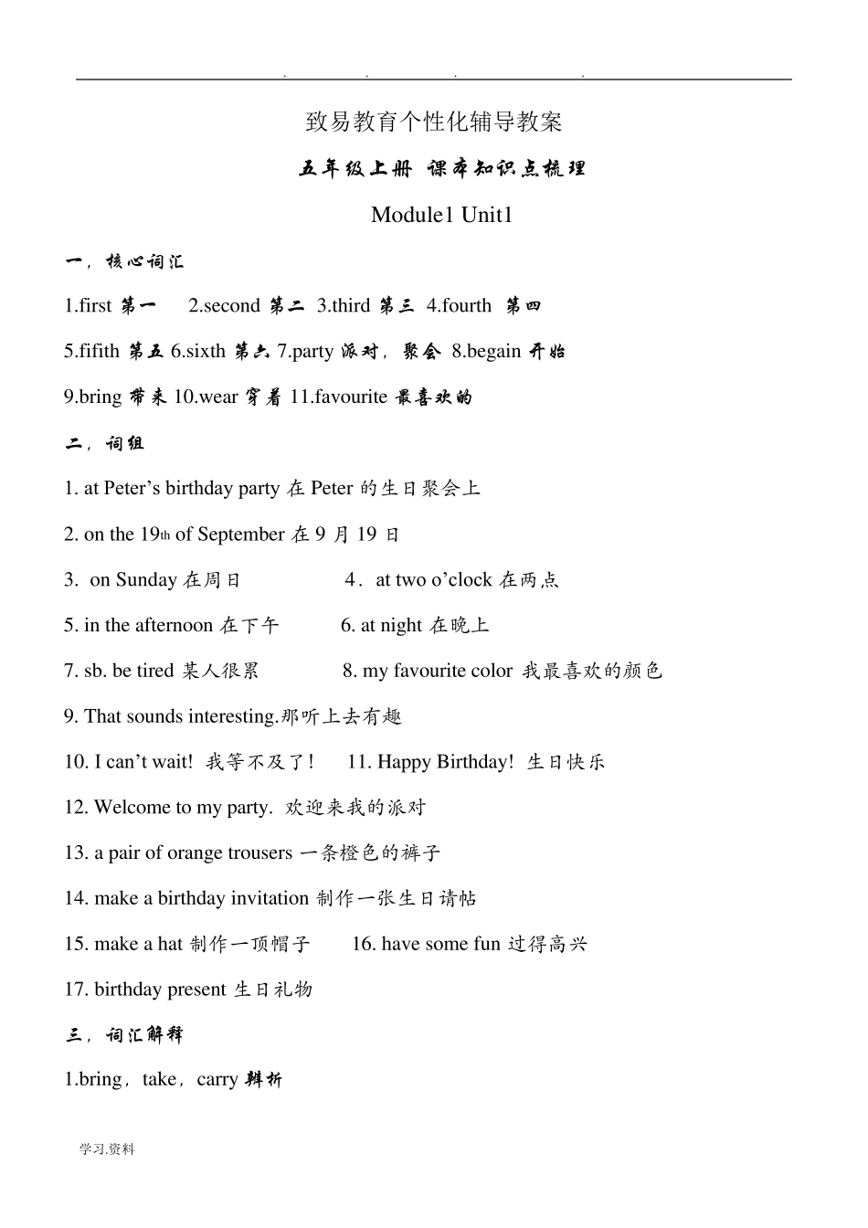 上海牛津英语5年级上册知识点梳理超全5AM1M4_第1页