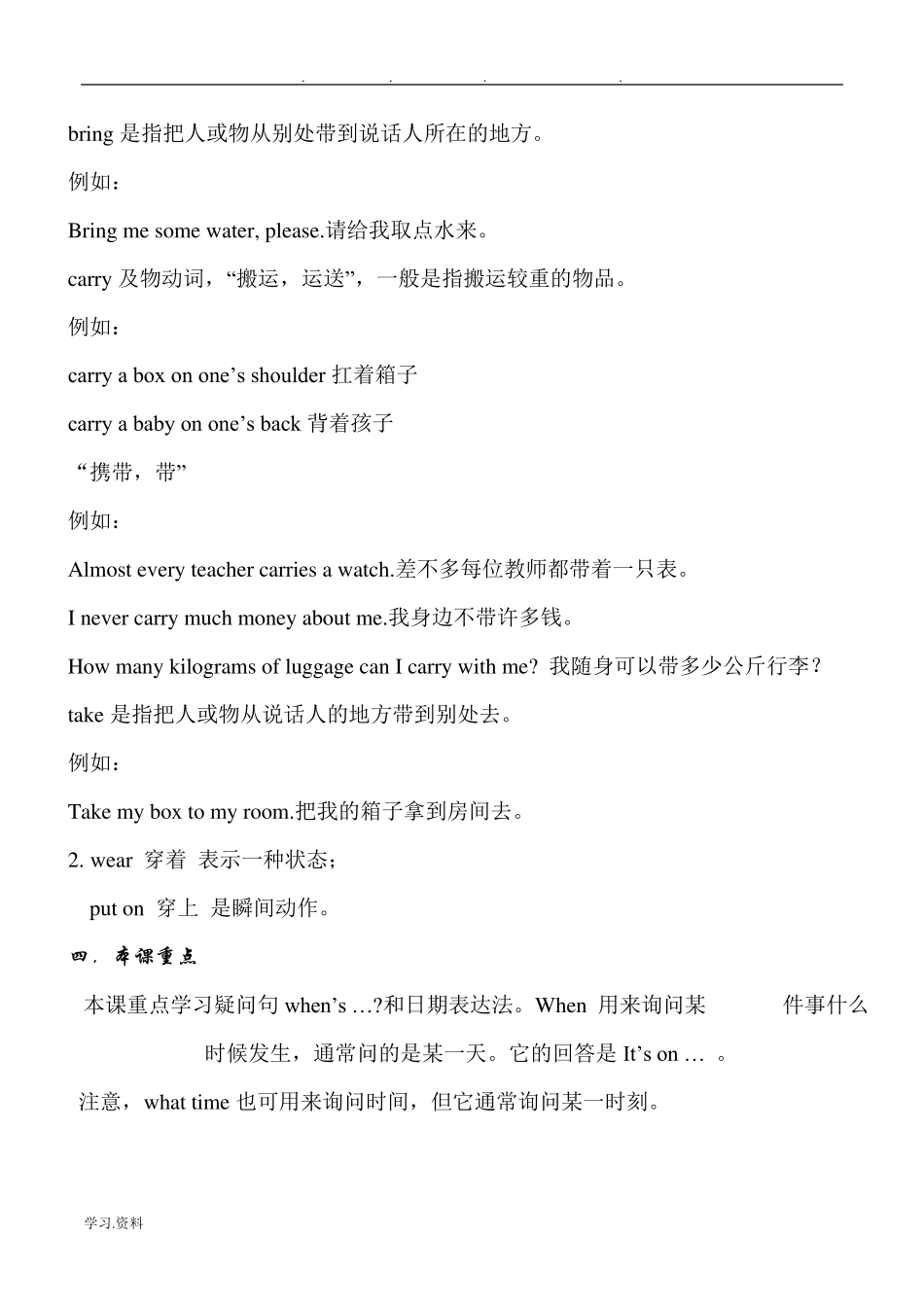 上海牛津英语5年级上册知识点梳理超全5AM1M4_第2页