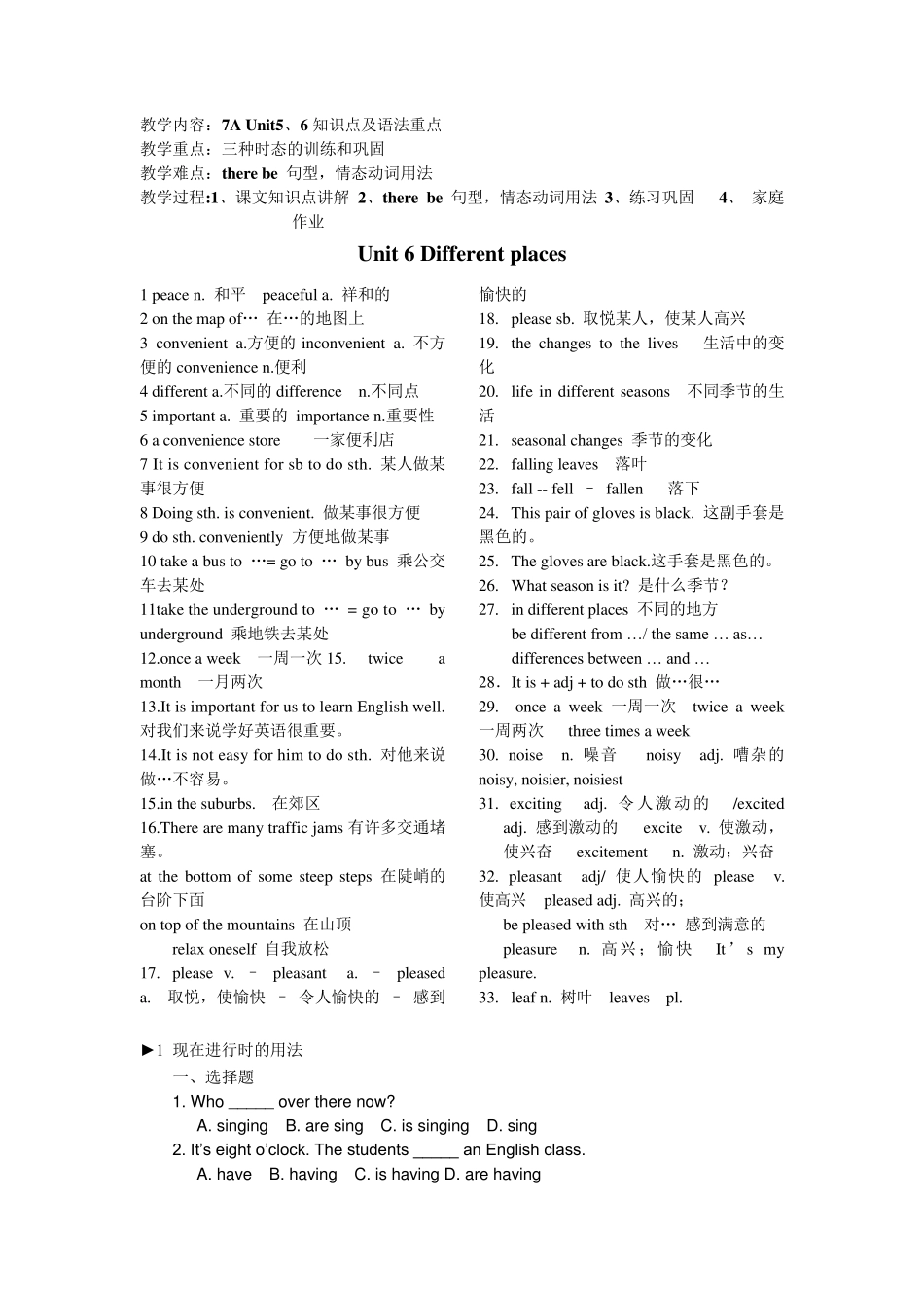 上海牛津英语7AUnit5、6知识点及语法重点_第1页