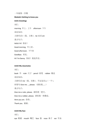 上海牛津英语一二年级重点梳理