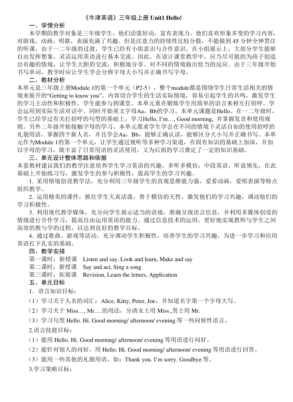 上海牛津英语三年级教案_第1页