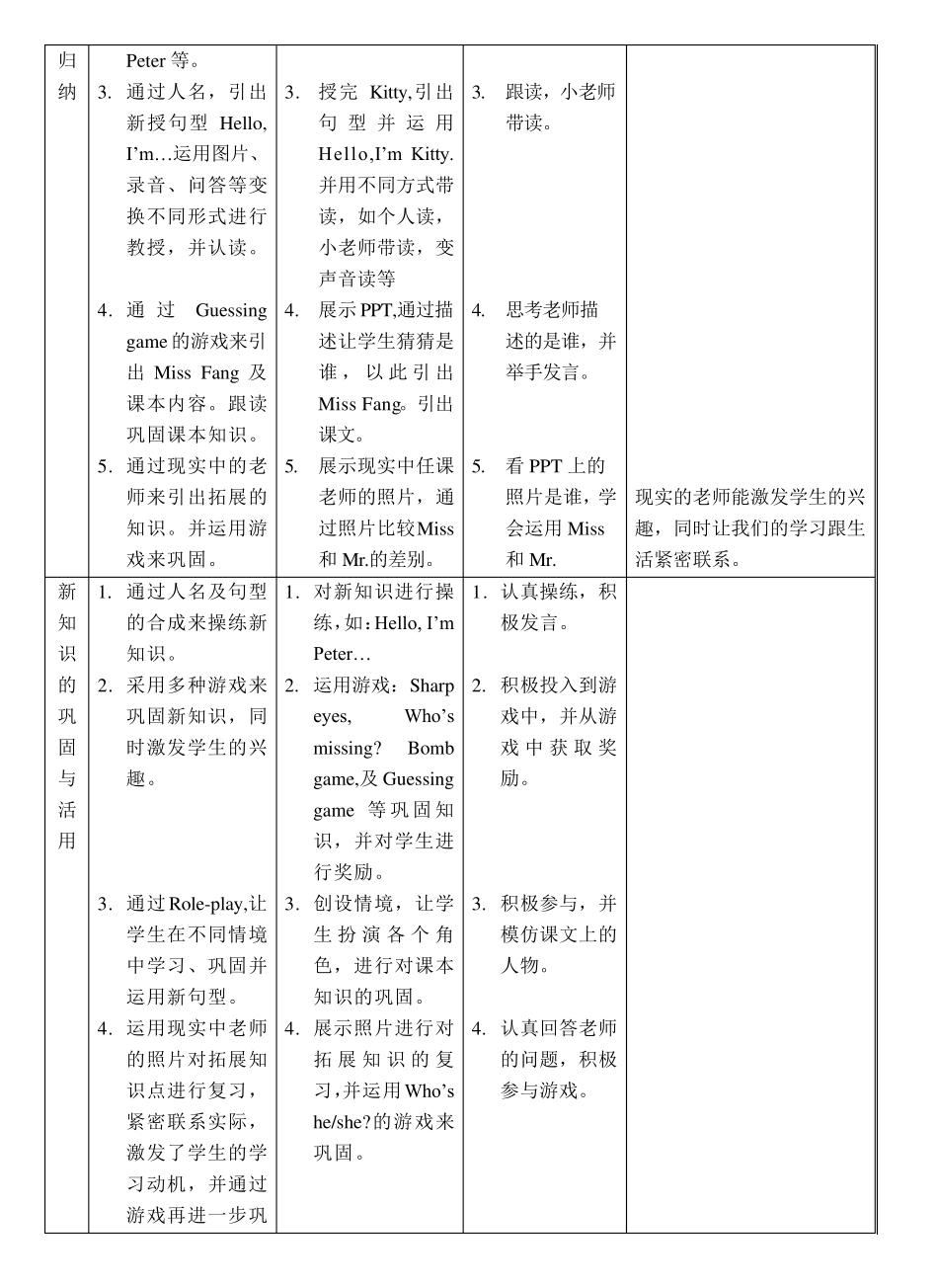 上海牛津英语三年级教案_第3页