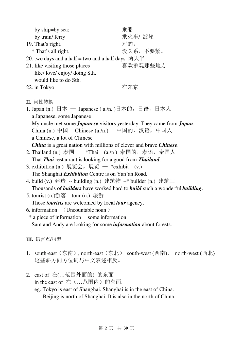 上海牛津英语六年级第二学期6B英语知识点汇总U1U9_第2页