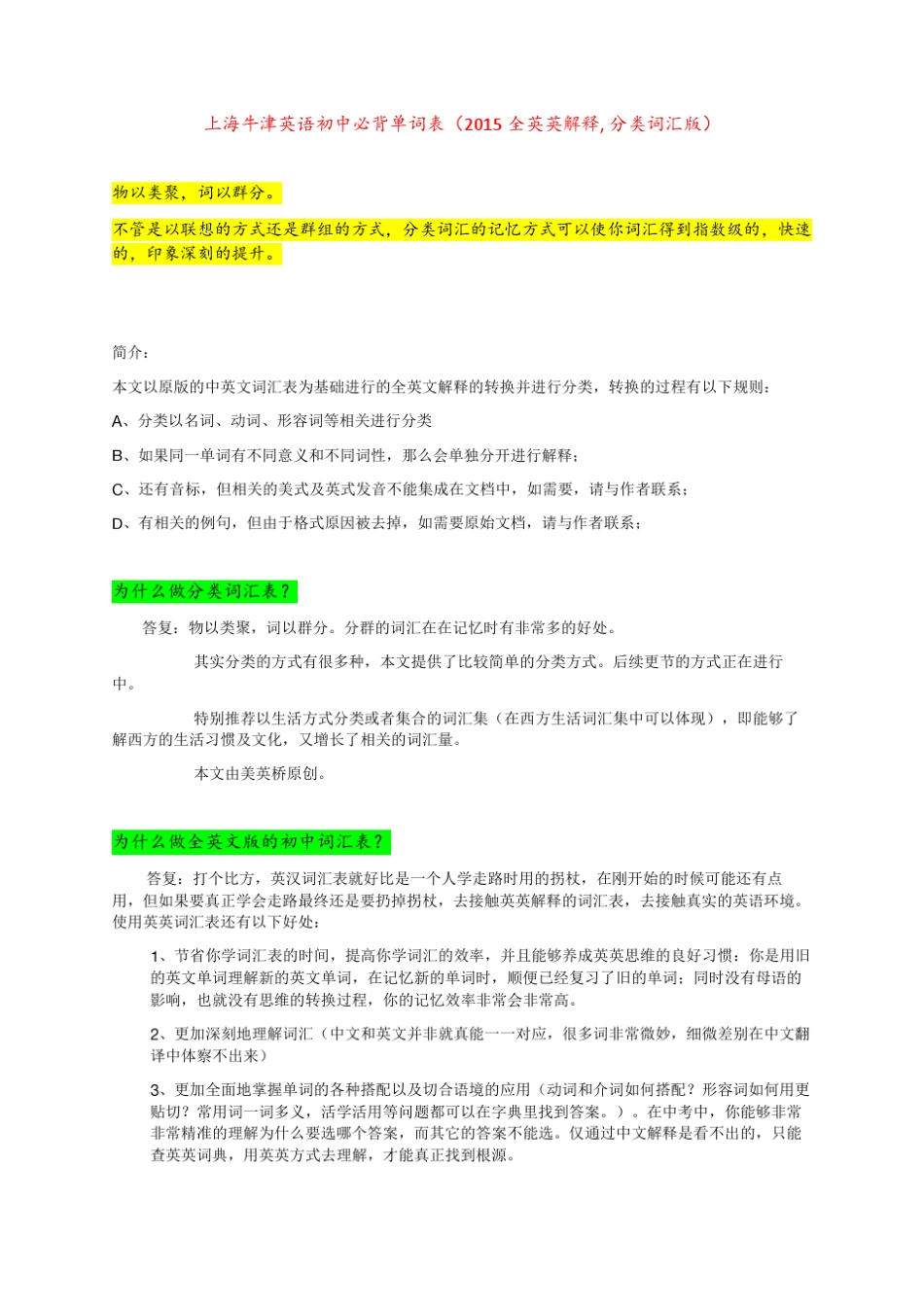 上海牛津英语初中必背单词表(2015全英英解释,分类词汇版)_第1页