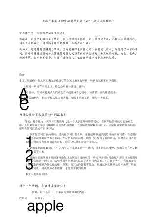 上海牛津英语初中必背单词表(2015全英英解释版)