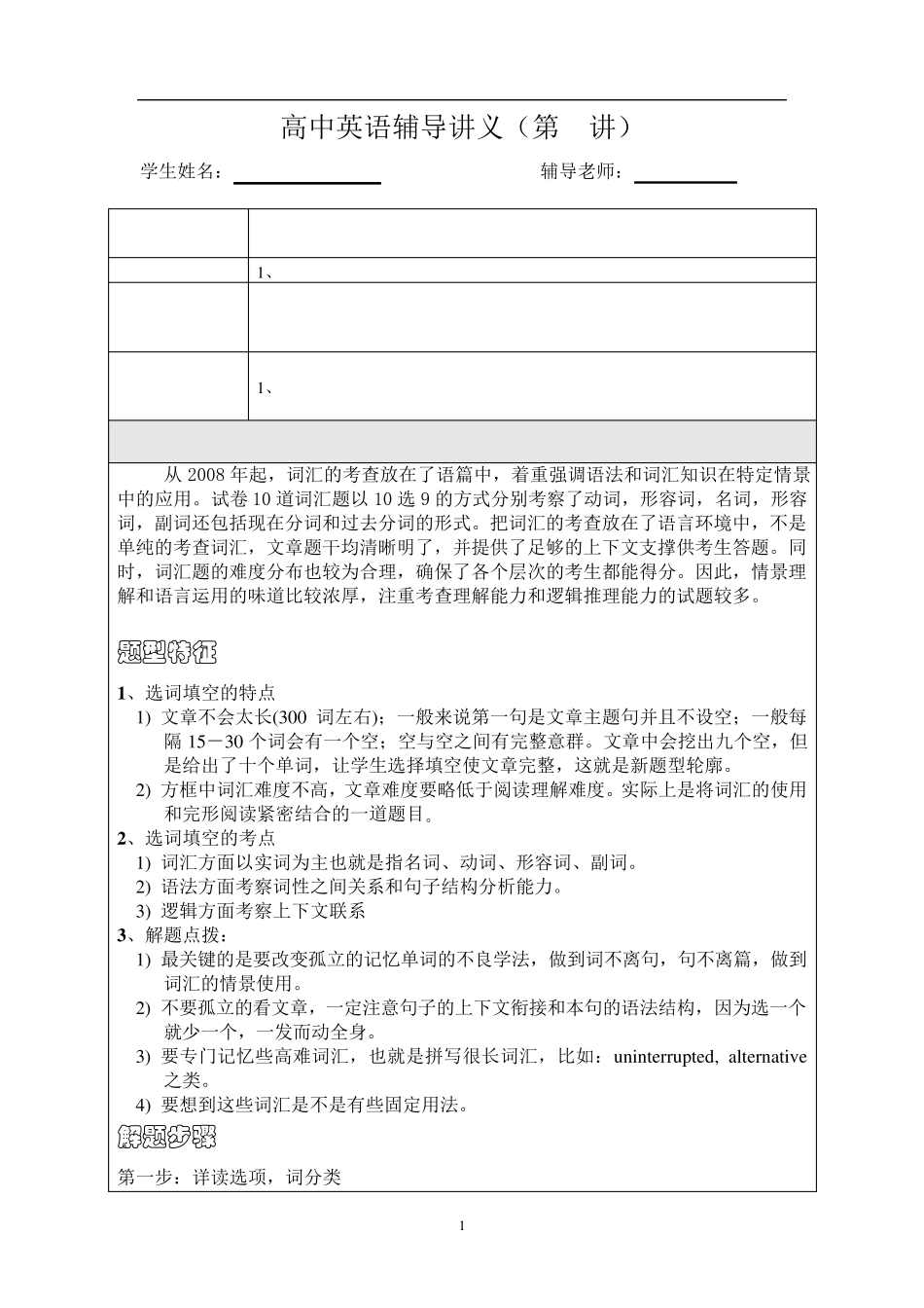 上海牛津高中英语“选词填空”讲义_第1页