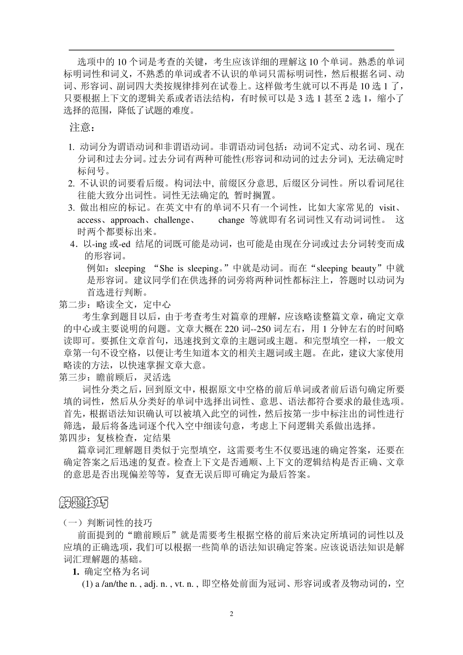 上海牛津高中英语“选词填空”讲义_第2页