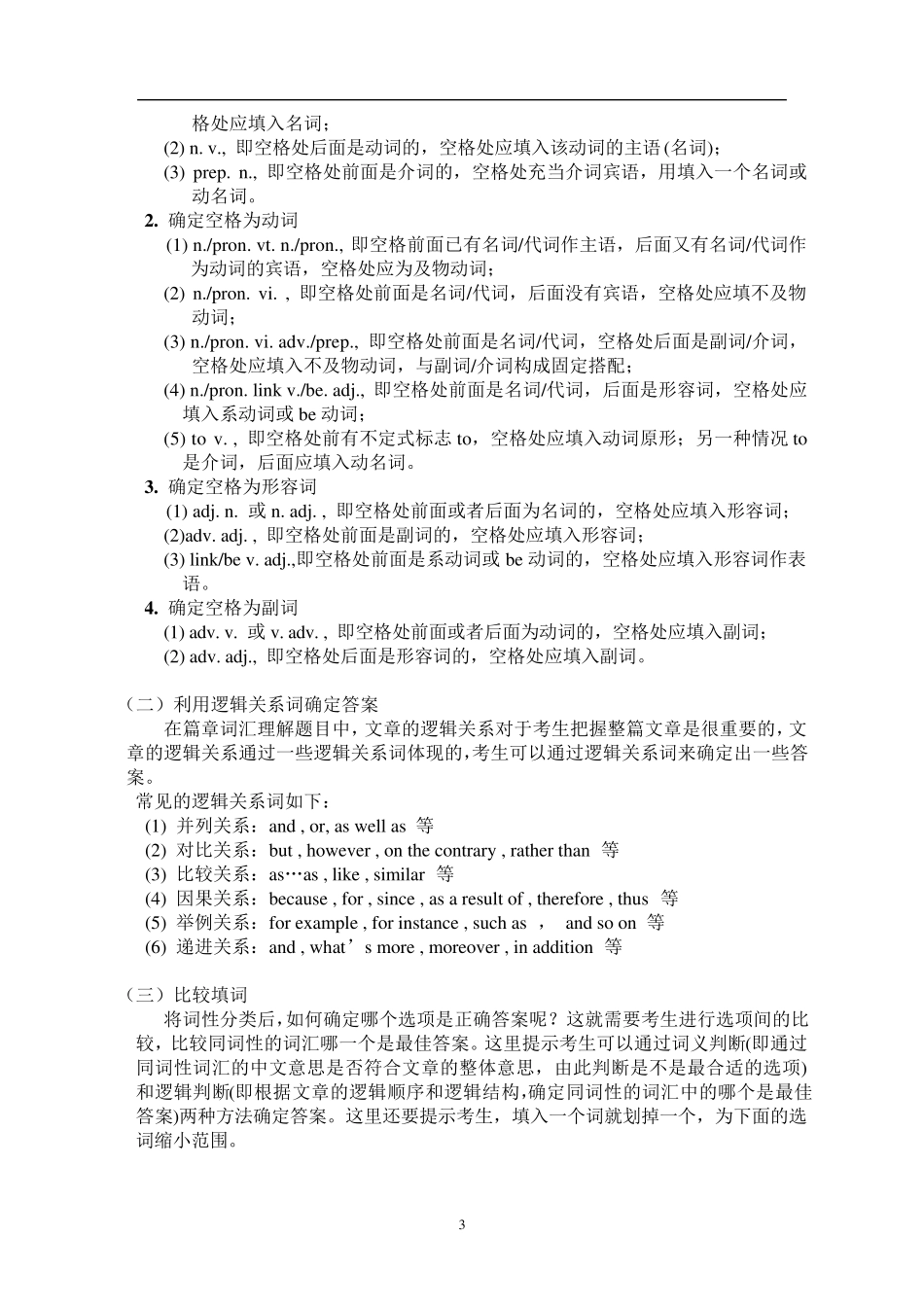 上海牛津高中英语“选词填空”讲义_第3页