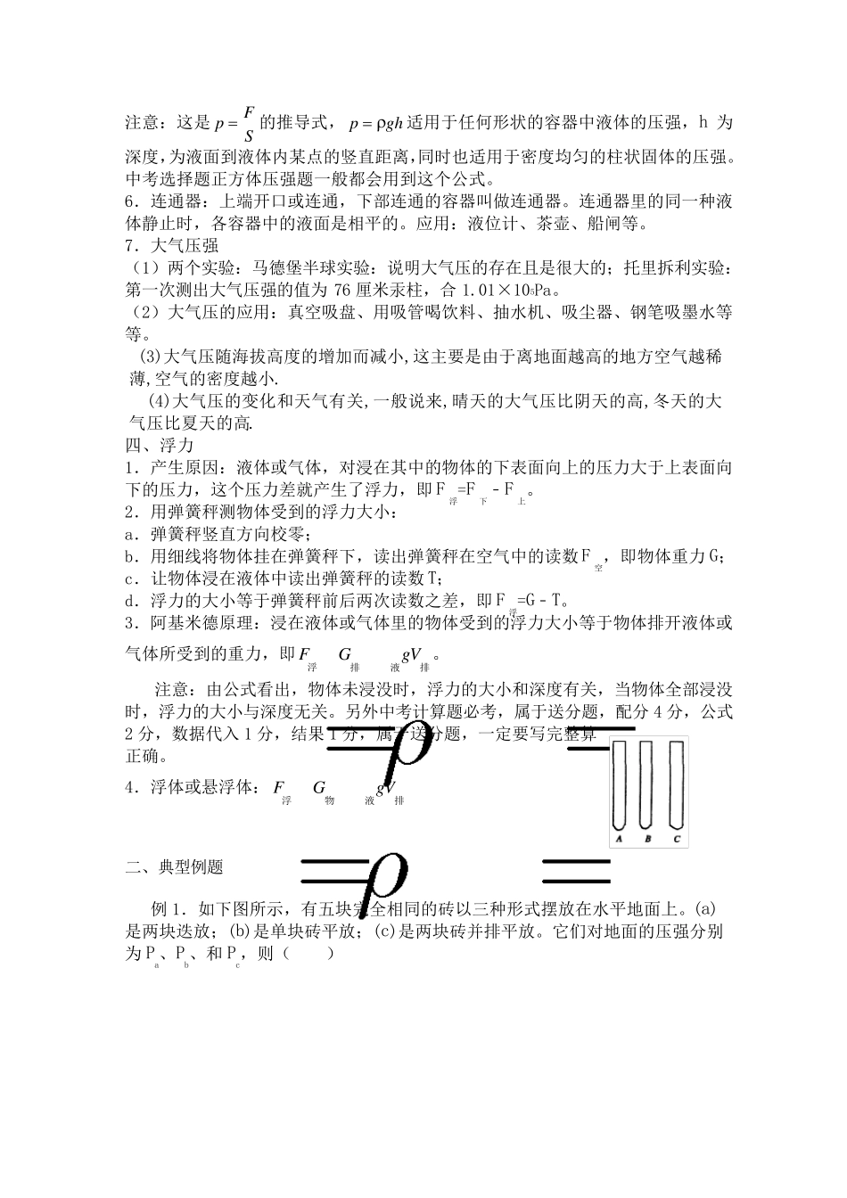 上海物理初三(密度压强浮力)_第2页