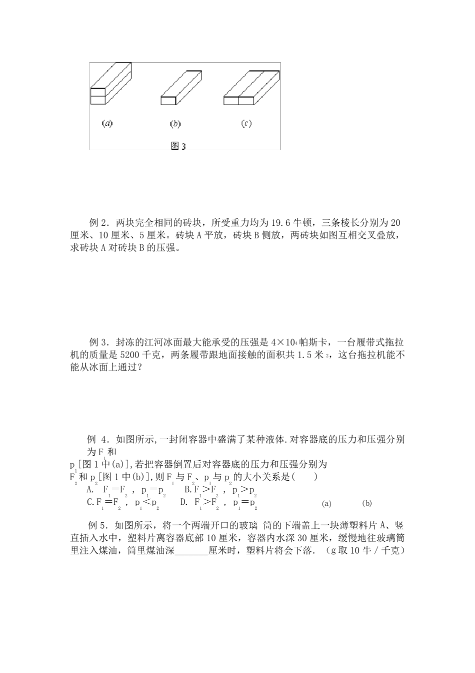 上海物理初三(密度压强浮力)_第3页