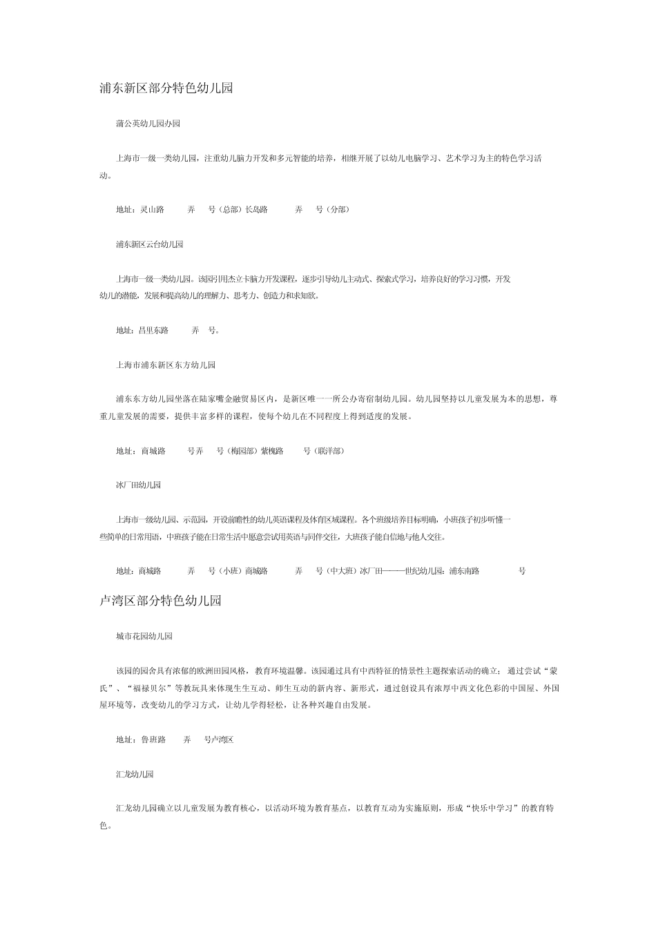 上海特色幼儿园_第1页