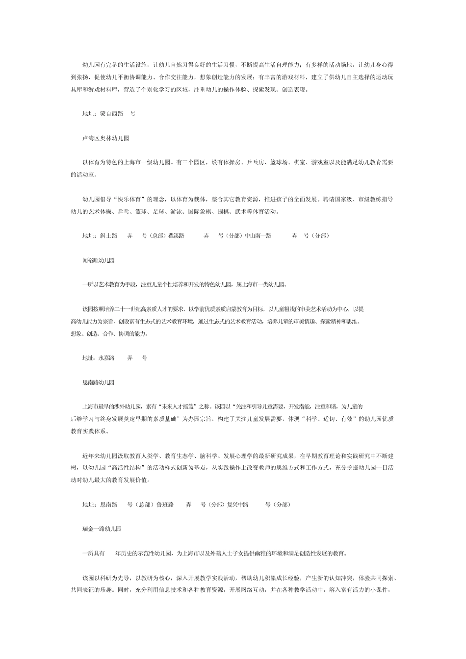 上海特色幼儿园_第2页