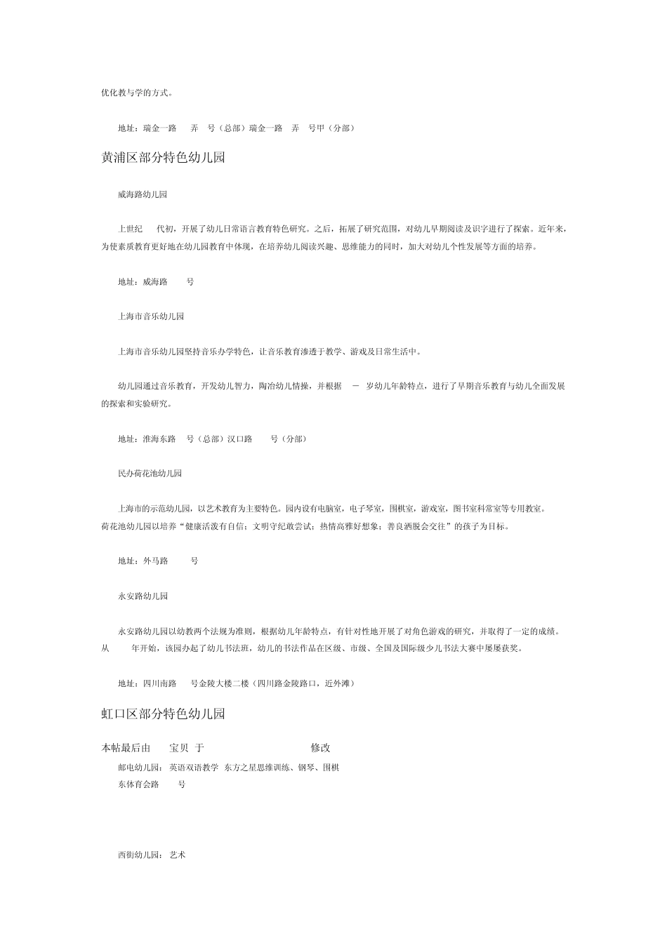 上海特色幼儿园_第3页