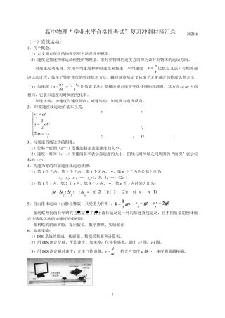 上海物理合格考知识点汇总
