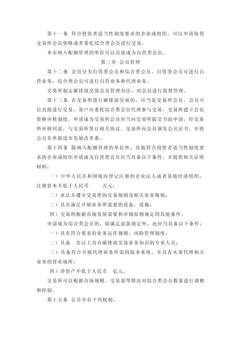 上海环境能源交易所碳排放交易规则_第2页