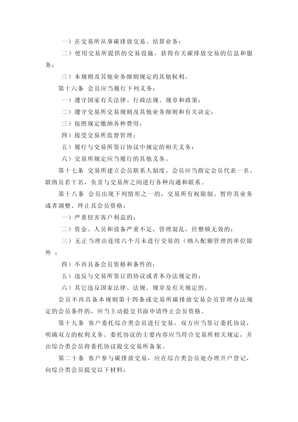 上海环境能源交易所碳排放交易规则_第3页