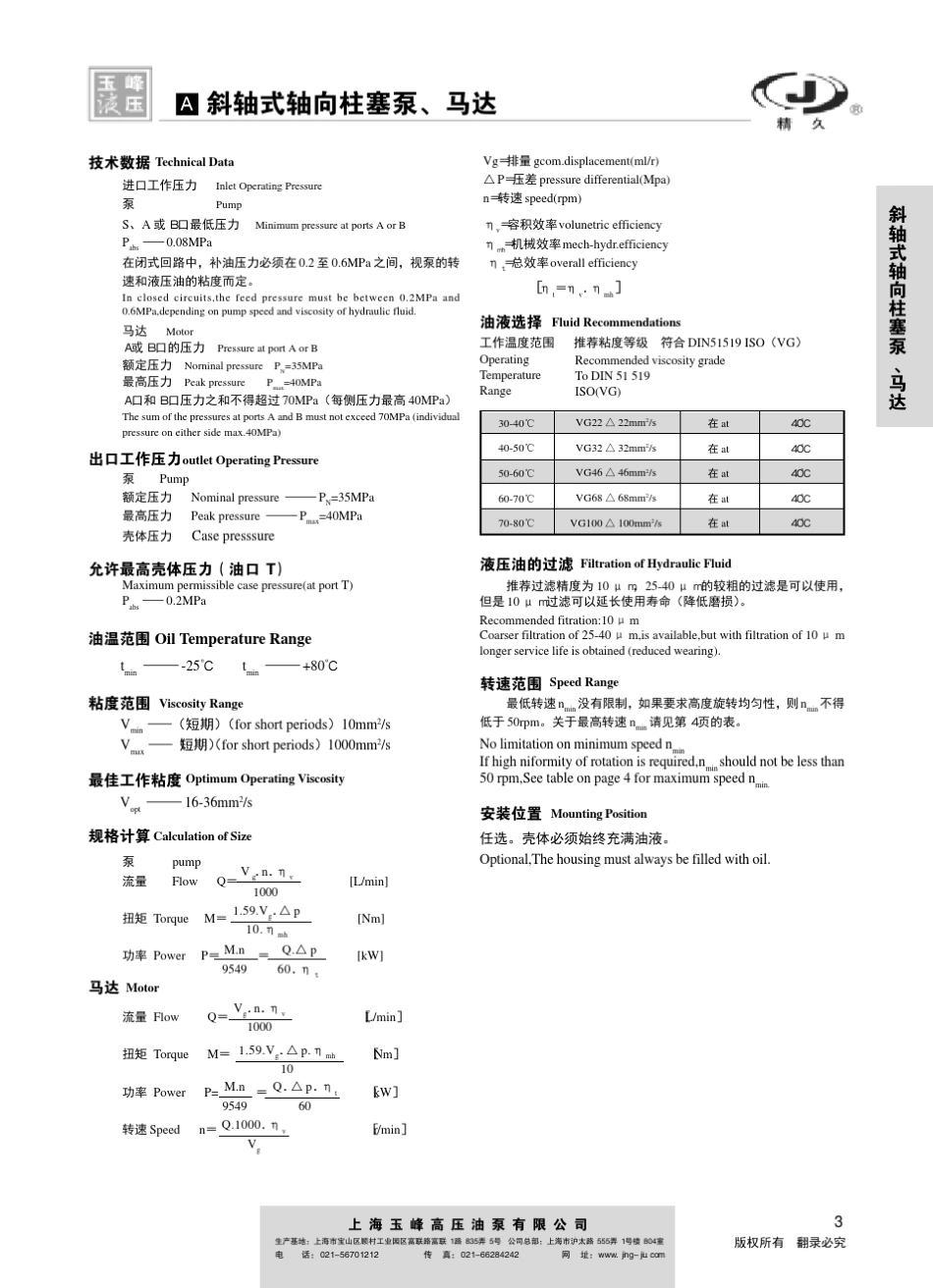 上海玉峰液压A2F_第3页