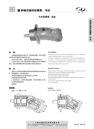 上海玉峰液压A2F