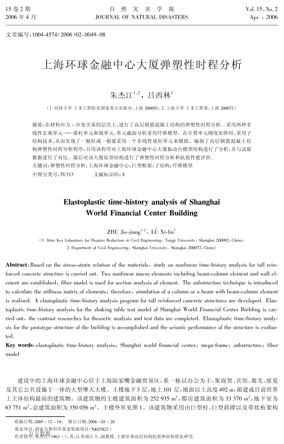 上海环球金融中心大厦弹塑性时程分析_第1页