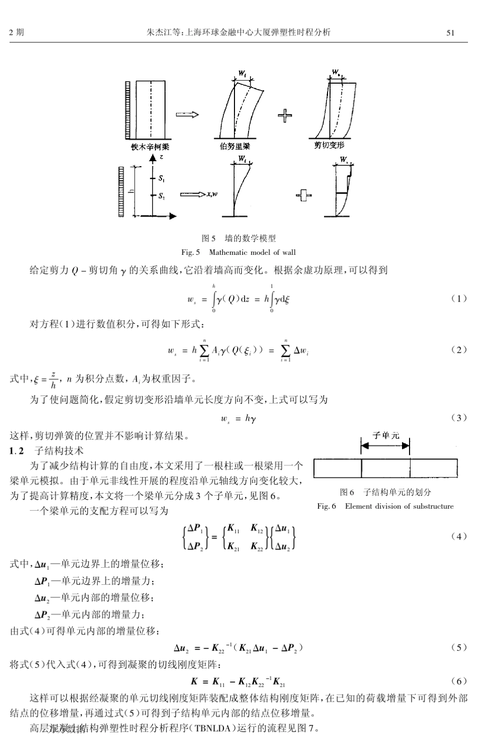 上海环球金融中心大厦弹塑性时程分析_第3页