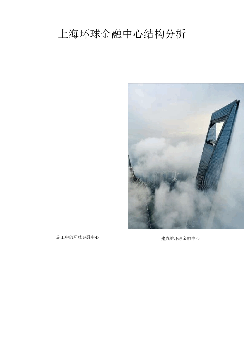 上海环球金融中心结构分析_第2页