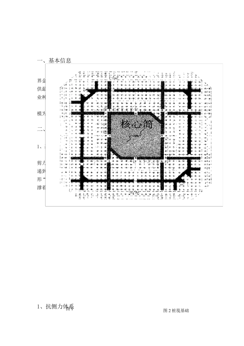 上海环球金融中心结构分析_第3页