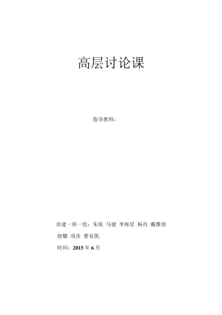 上海环球金融中心结构分析