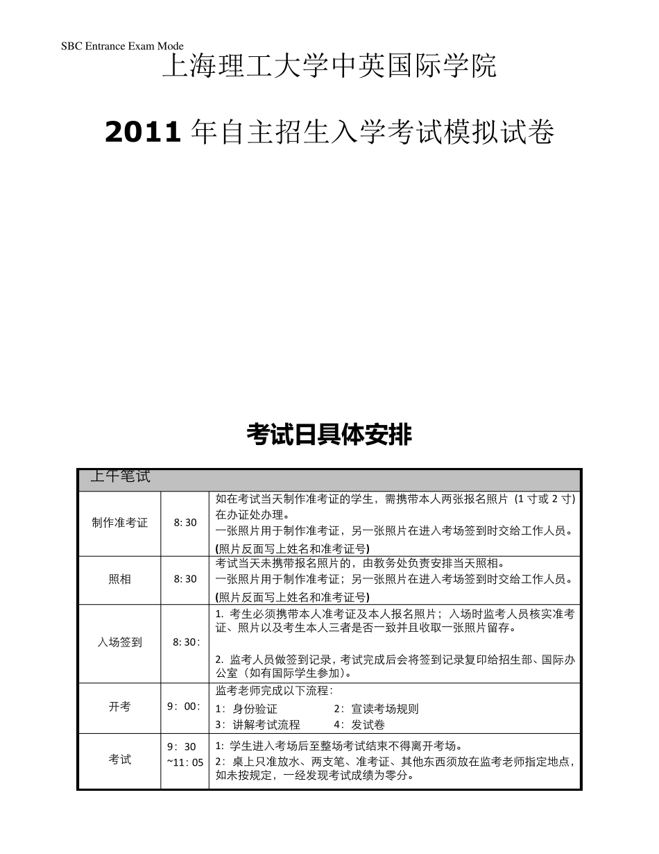 上海理工大学中英国际学院入学模拟题_第1页