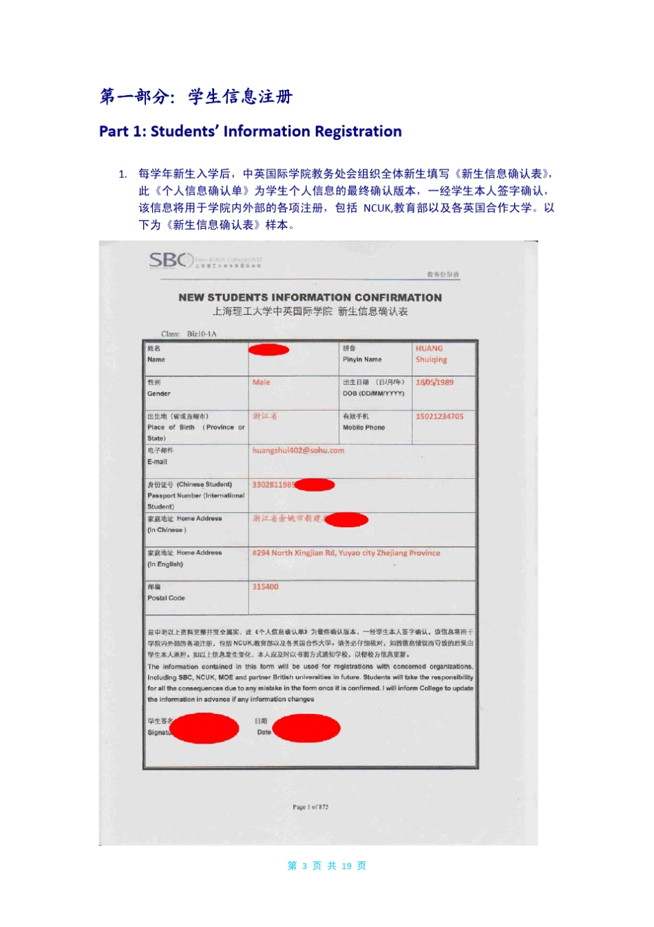 上海理工大学中英国际学院教务处学籍学历管理办法_第3页