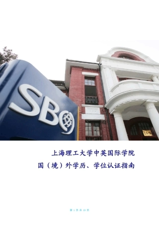 上海理工大学中英国际学院教务处学籍学历管理办法