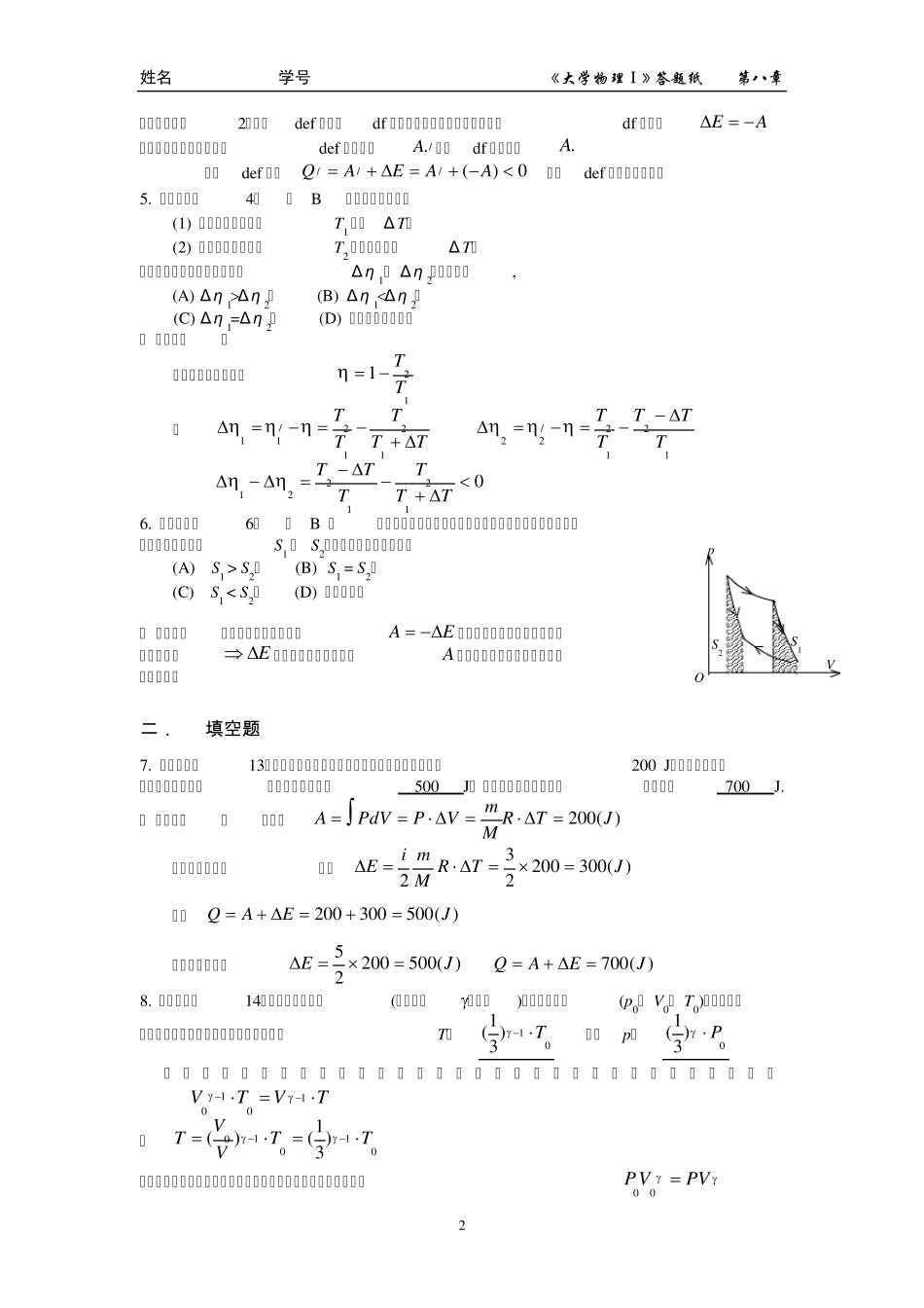 上海理工大学大学物理第八章热力学(2013、05)答案_第2页