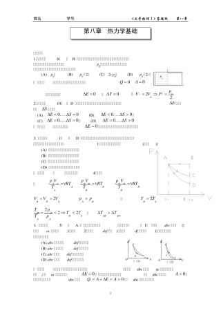 上海理工大学大学物理第八章热力学(2013、05)答案