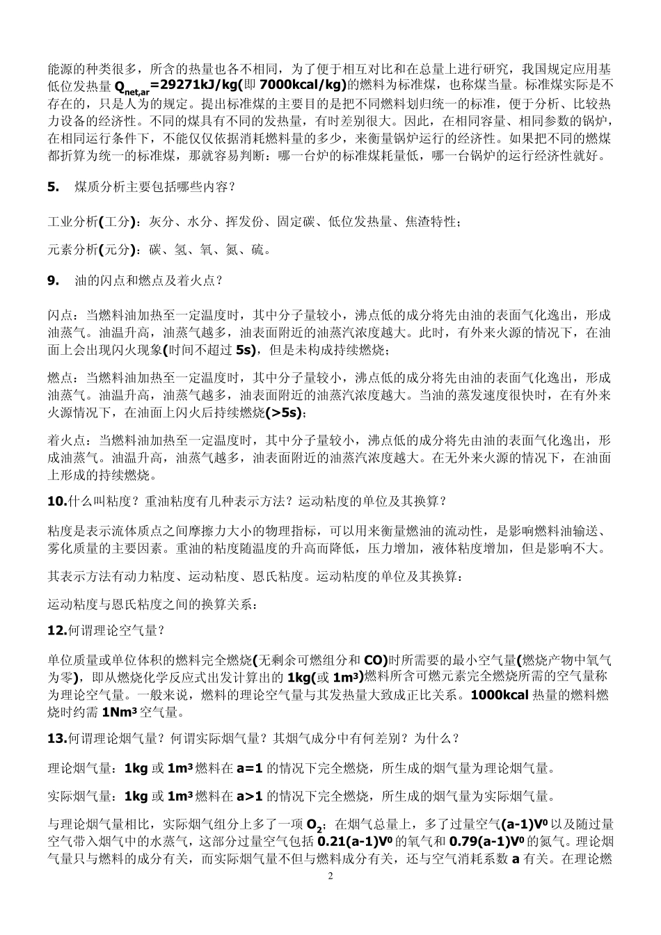上海理工大学燃烧学思考题及答案_第2页