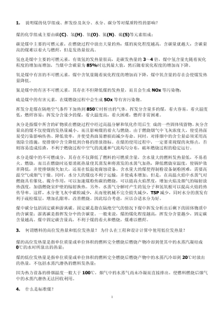 上海理工大学燃烧学思考题及答案