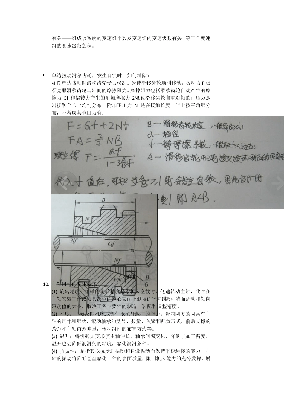 上海理工结构设计课后1_第2页